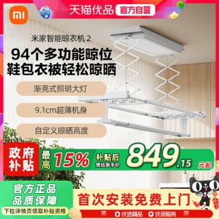 移动端：米家 小爱语音控制 电动晾衣架