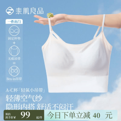 素肌良品 粉底液带胸垫打底背心内衣女内搭免穿文胸外穿夏