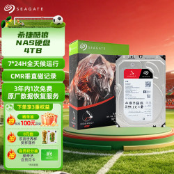 希捷 酷狼系列 3.5英寸 NAS硬盘 4TB (5400rpm、256MB) ST4000VN006