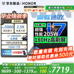 荣耀 WIN 游戏本  Intel Core i7 14650HX 2560*1600 RTX 5070 黑色 180Hz 16GB 1TB