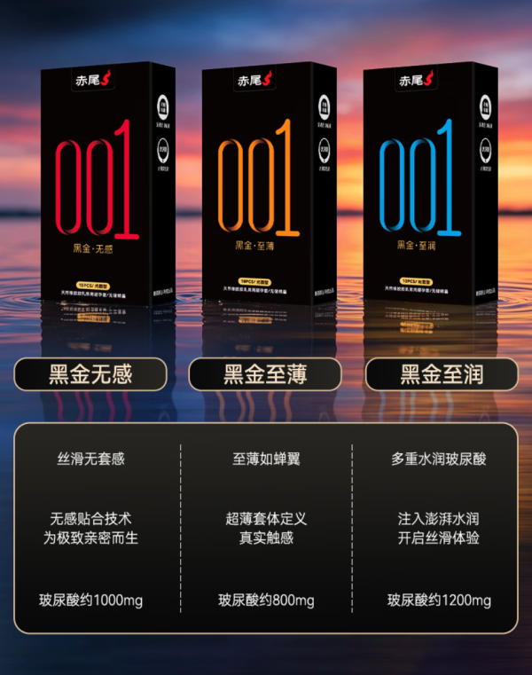 赤尾 黑金至薄001 超薄玻尿酸安全套 10只