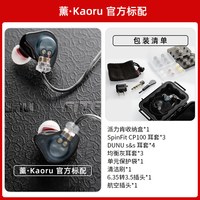 DUNU/达音科 FitEar联名款 薰Kaoru 入耳式有线Hi-Fi耳机
