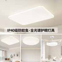NVC/雷士 全光谱护眼吸顶灯 IP40防蚊虫 现代简约灯具