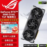 华硕 TUF GAMING GeForce RTX 5080 OC 16GB 显卡