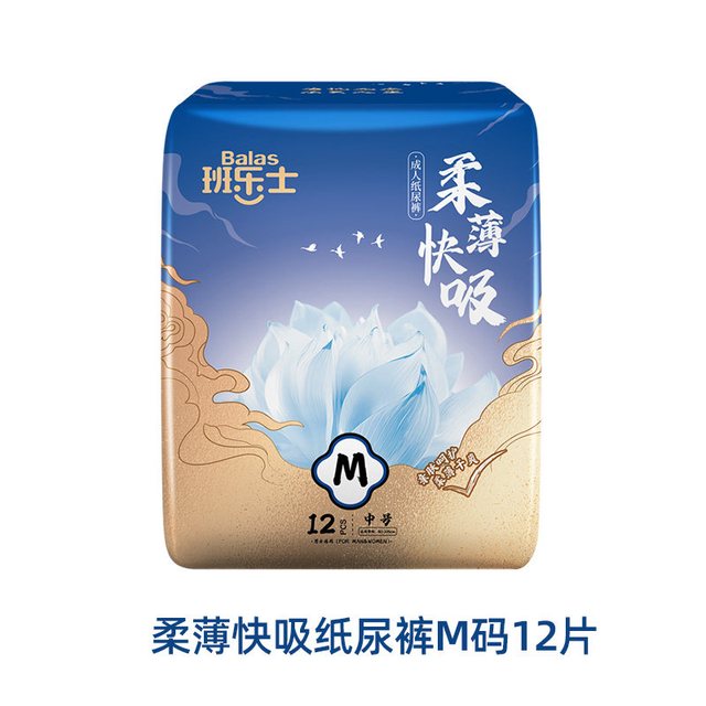 班乐士 柔薄快吸 成人纸尿裤 10片 M码