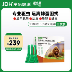 福来恩 狗狗专用 体外驱虫滴剂 10kg以下 0.67ml*3支