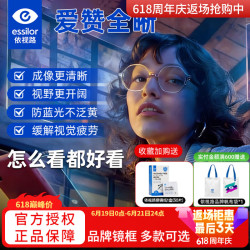 依视路 爱赞全晰抗疲劳镜片 1.67折射率 钻晶膜致膜御防蓝光