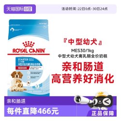 皇家 狗粮中型犬幼犬粮离乳期全价奶糕MES30/1KG通用干粮