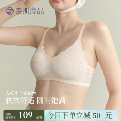 素肌良品 小胸甜美舒适饱满蕾丝透气大胸U型夏季文胸内衣送女友