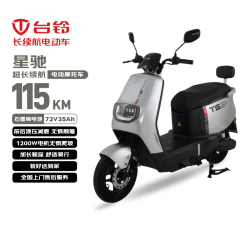 台铃 星驰 72V35Ah 石墨烯电池 1200W 电动摩托车