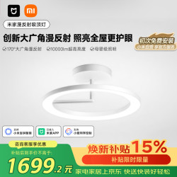 米家 护眼 吸顶灯  3000K-6500K可调 20-30㎡ 白色 48 1