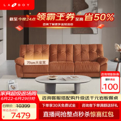 乐至宝 GN.660 布艺奶油风沙发 双电动三人位 红松鼠