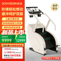 舒动 见山 SC700 高端爬楼机