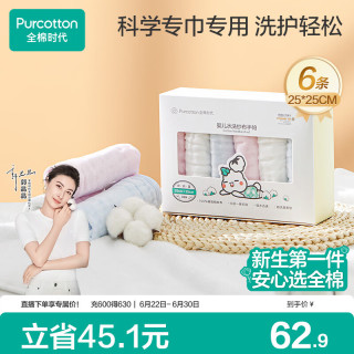 值选：全棉时代 2100014501 婴儿水洗纱布手帕 6条装 蓝色+粉色+白色