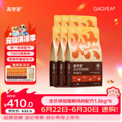高爷家 低温烘焙 猫粮  1.5kg*6包