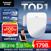 Panasonic DL-PQTK30CWS 智能马桶盖