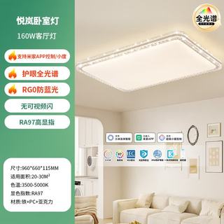 雷士 NVC 悦岚吸顶灯 160W 全光谱 LED 客厅灯