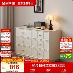 全友 六斗柜 奶油风现代简约靠墙储物收纳柜 床尾柜