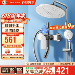 箭牌 增压 淋浴花洒套装+手持花洒+顶喷