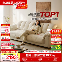全友 家居云浪沙发可拆洗布艺沙发客厅小户型家用直排沙发家具 50%选择2.7m云絮白 三防面料|全拆洗+乳胶+68cm坐深