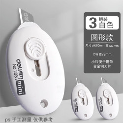 得力 美工刀 小号拆包 3只装