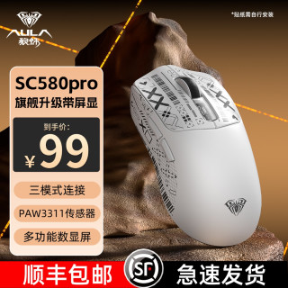 狼蛛 SC580无线游戏鼠标蓝牙三模电竞游戏专用轻量化