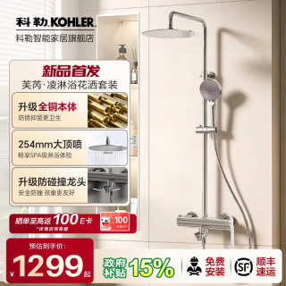 科勒 淋浴一体式花洒 77365 升级250顶喷 芙芮凌旋转下水款