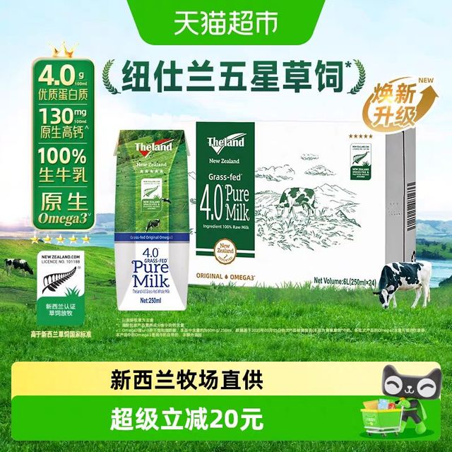 纽仕兰 五星草饲4.0g乳蛋白纯牛奶250ml*24盒原生高钙