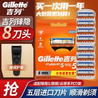 吉列 男士锋隐手动剃须刀 锋隐8刀头+享保护套
