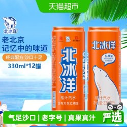 北冰洋 桔汁汽水 330mlx12听