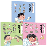 中信出版社 哇！历史原来是这样（第二辑7-9）3-9岁爆笑历史启蒙绘本