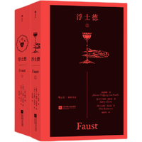 浮士德（插图口袋本）全2册 文学巨匠歌德毕生杰作 国际联最高荣誉 北极光杰出文学翻 获得者杨武能经典本全新修订 赠藏书票 读物 德国文学 欧洲四大名 永恒追求 精神救赎 人生哲理