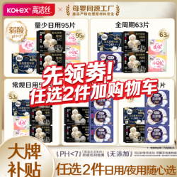 高洁丝 纯棉 女士卫生巾  34片