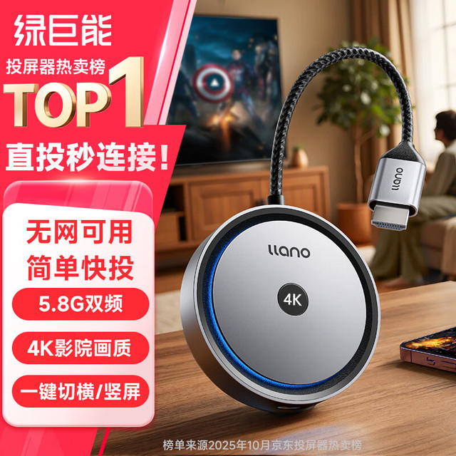 绿巨能 llano）手机无线投屏器4K高清视频HDMI传输器 同屏器S450