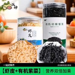 派绅 有机头水幼嫩紫菜60g+虾皮90g
