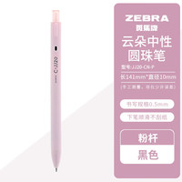 ZEBRA/斑马牌 JJ20 按动中性笔