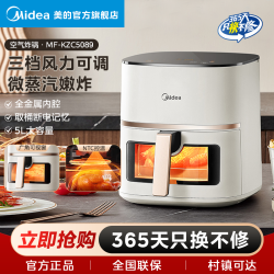 美的 KZC5089空气炸锅家用低脂无油透明可视化多功能家用空气炸锅