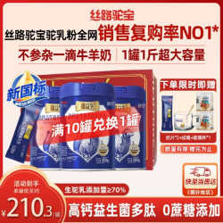丝路驼宝 高钙益生菌多肽驼乳粉 500g*3罐 无蔗糖 成人奶粉