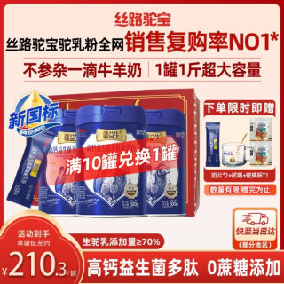 丝路驼宝 高钙益生菌多肽驼乳粉 500g*3罐 无蔗糖 成人奶粉