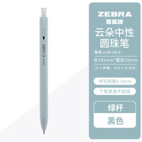 斑马牌 JJ20云朵中性笔 0.5mm 黑色墨水 10支装
