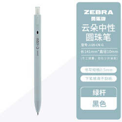 斑马牌 JJ20云朵中性笔 0.5mm 黑色墨水 10支装