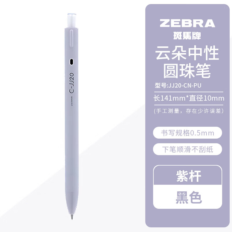 云朵中性笔【紫杆】