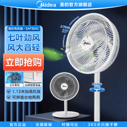 美的 落地扇家用电风扇大风力舒缓台立式电扇SAF30AC