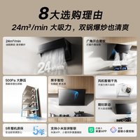 米家 侧吸油烟机 24m³/min大吸力 黑色 S1升级款