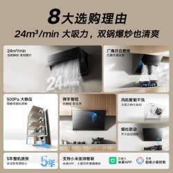 米家 侧吸油烟机 24m³/min大吸力 黑色 S1升级款
