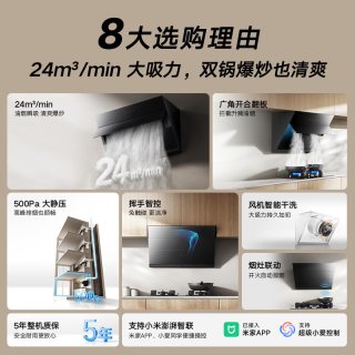米家 侧吸油烟机 24m³/min大吸力 黑色 S1升级款