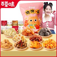 88VIP:百草味 巨型零食大礼包1535g(买一赠一同款)