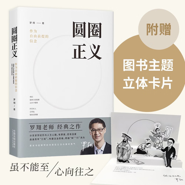 罗翔 圆圈正义 签章版