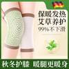 苏赫 艾草发热护膝 均码 运动护具
