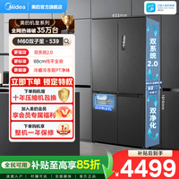 美的 M60系列539家用十字四开门制冰冰箱家用零嵌双系统2.0灰 513升
